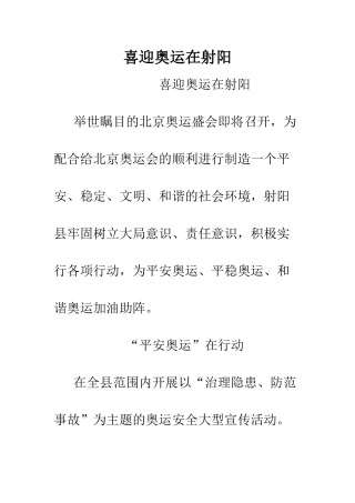 喜迎奥运在射阳--精编范文