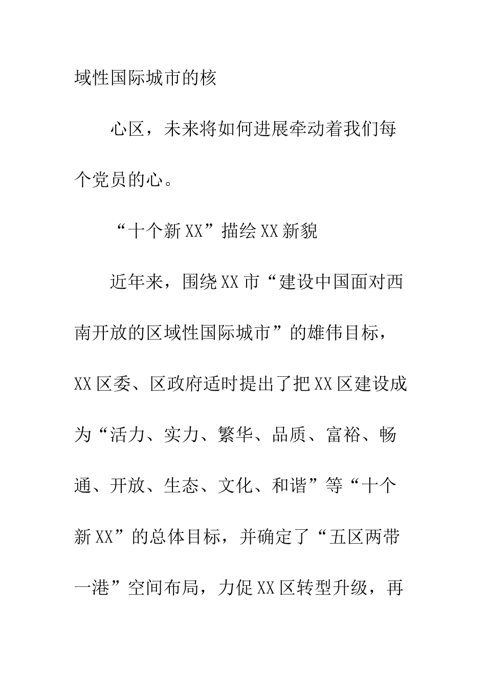 喜迎十八大征文演讲稿范文---精编范文_第2页