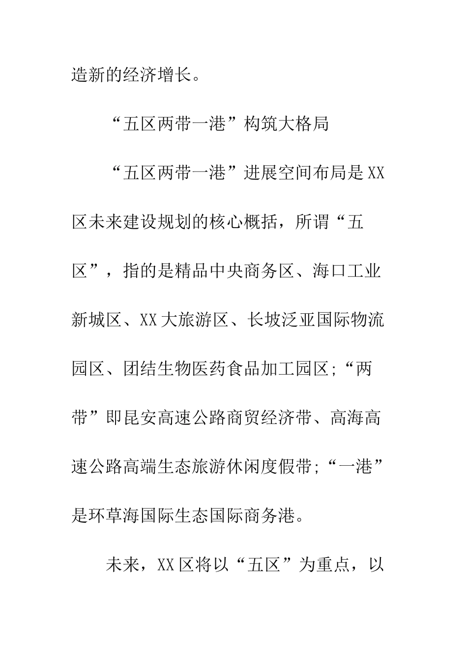 喜迎十八大征文演讲稿范文---精编范文_第3页