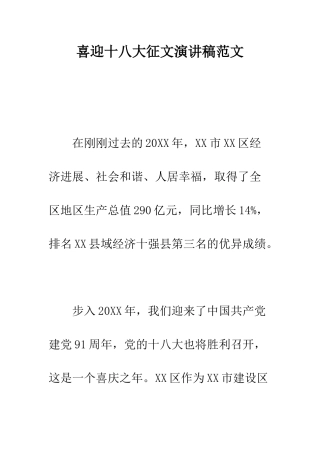 喜迎十八大征文演讲稿范文---精编范文