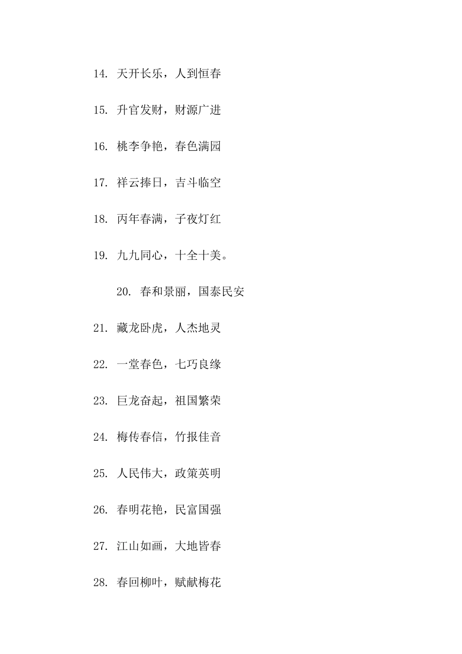 喜迎猪年祝福语四字_第2页