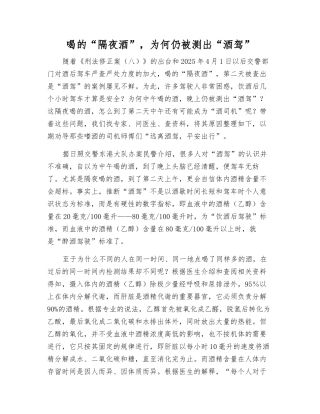 喝的“隔夜酒”-为何仍被测出“酒驾”