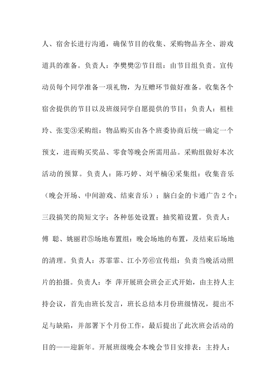 喜迎新年·激扬青春——元旦晚会策划书_第2页