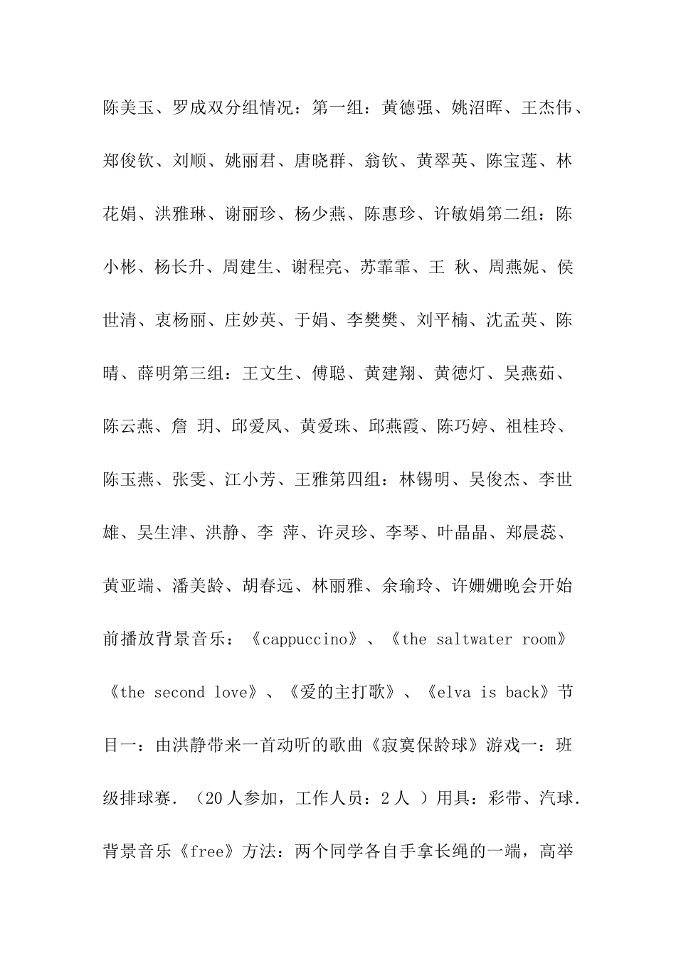 喜迎新年·激扬青春——元旦晚会策划书_第3页