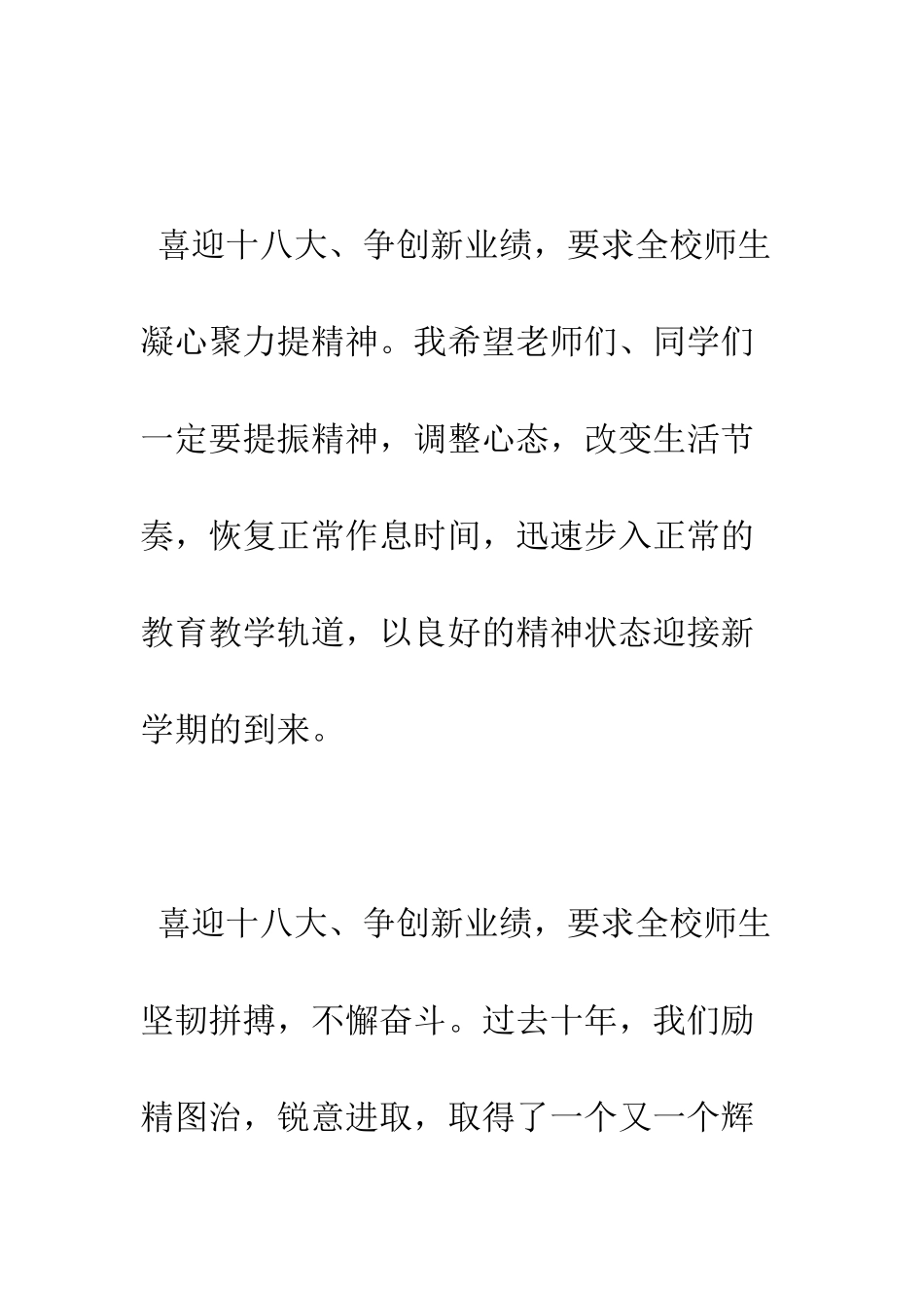 喜迎十八大国旗下的讲话稿--精编范文_第3页