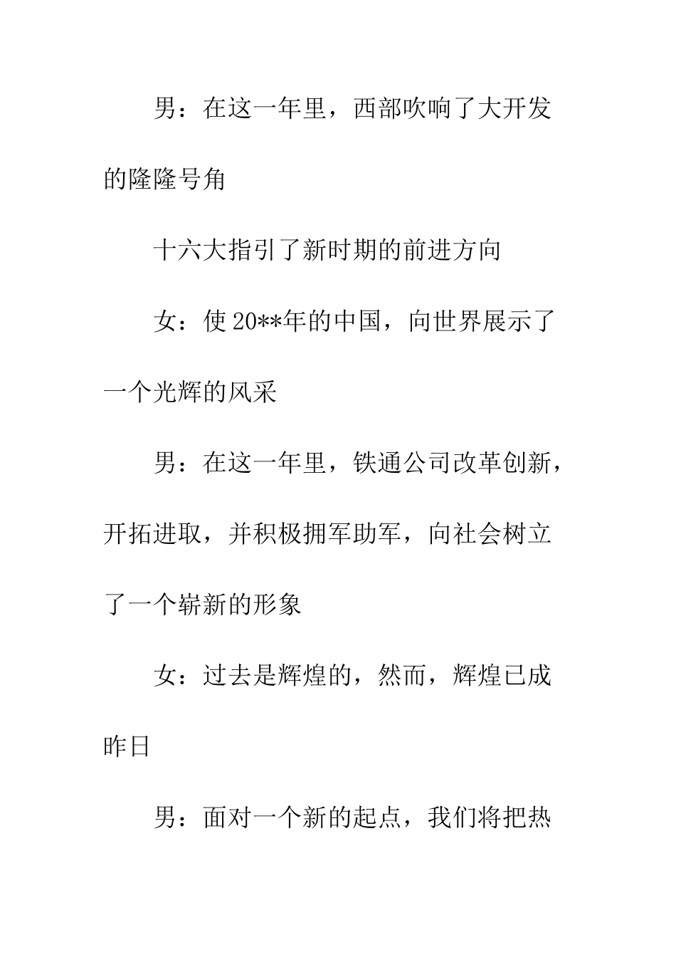 喜迎新春军民联欢会主持词范文--精编范文_第2页