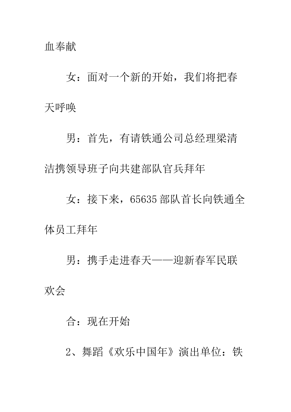 喜迎新春军民联欢会主持词范文--精编范文_第3页