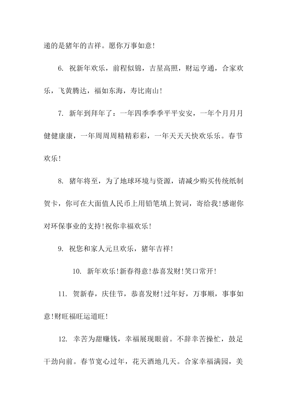 喜迎猪年祝福语2025_第2页