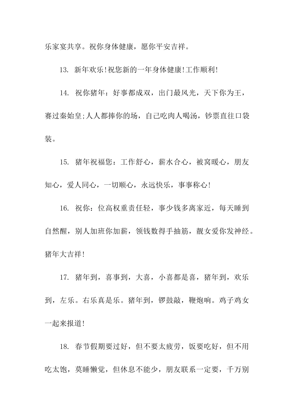 喜迎猪年祝福语2025_第3页