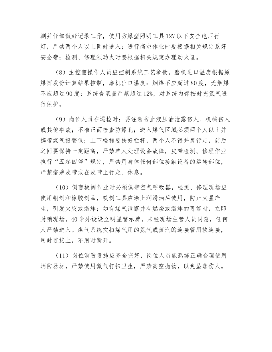 喷吹、制粉岗位安全规程_第2页