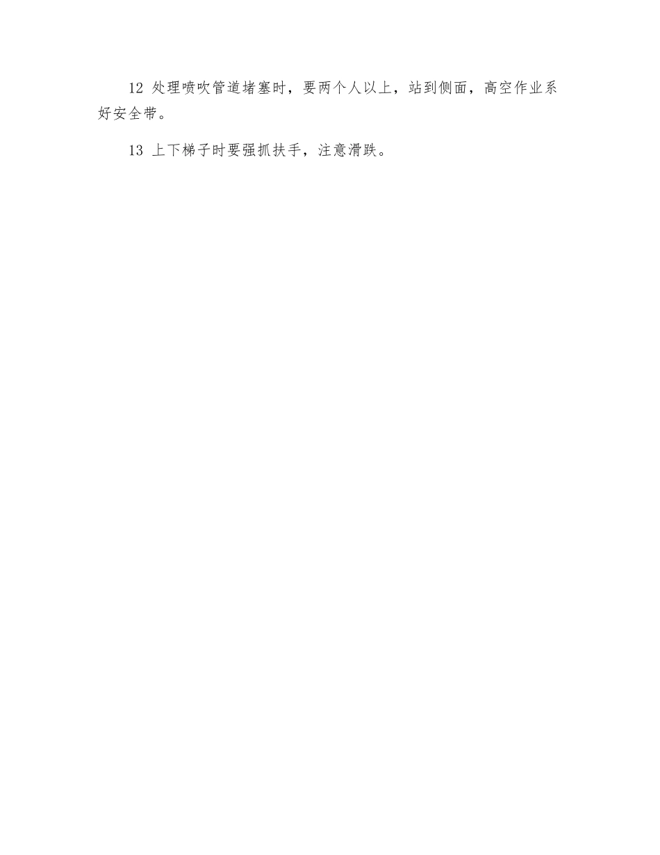 喷吹工安全技术操作规程_第2页