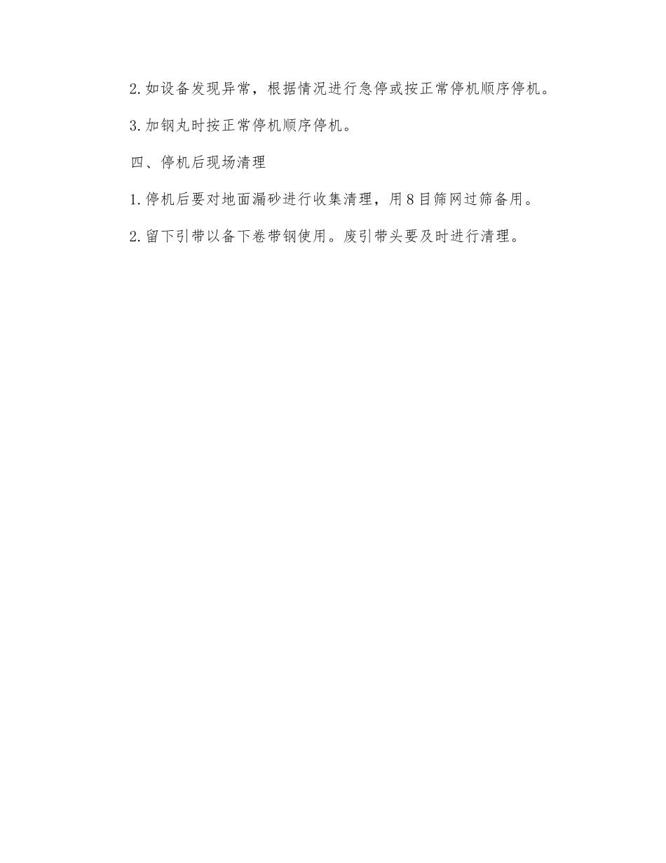 喷丸机操作规程_第2页