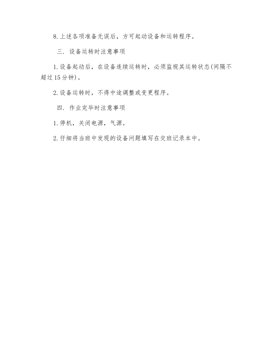 喷丸机安全操作规程_第2页