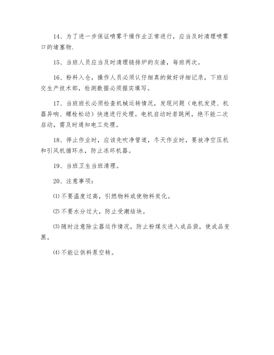 喷塔操作工安全操作规程_第2页