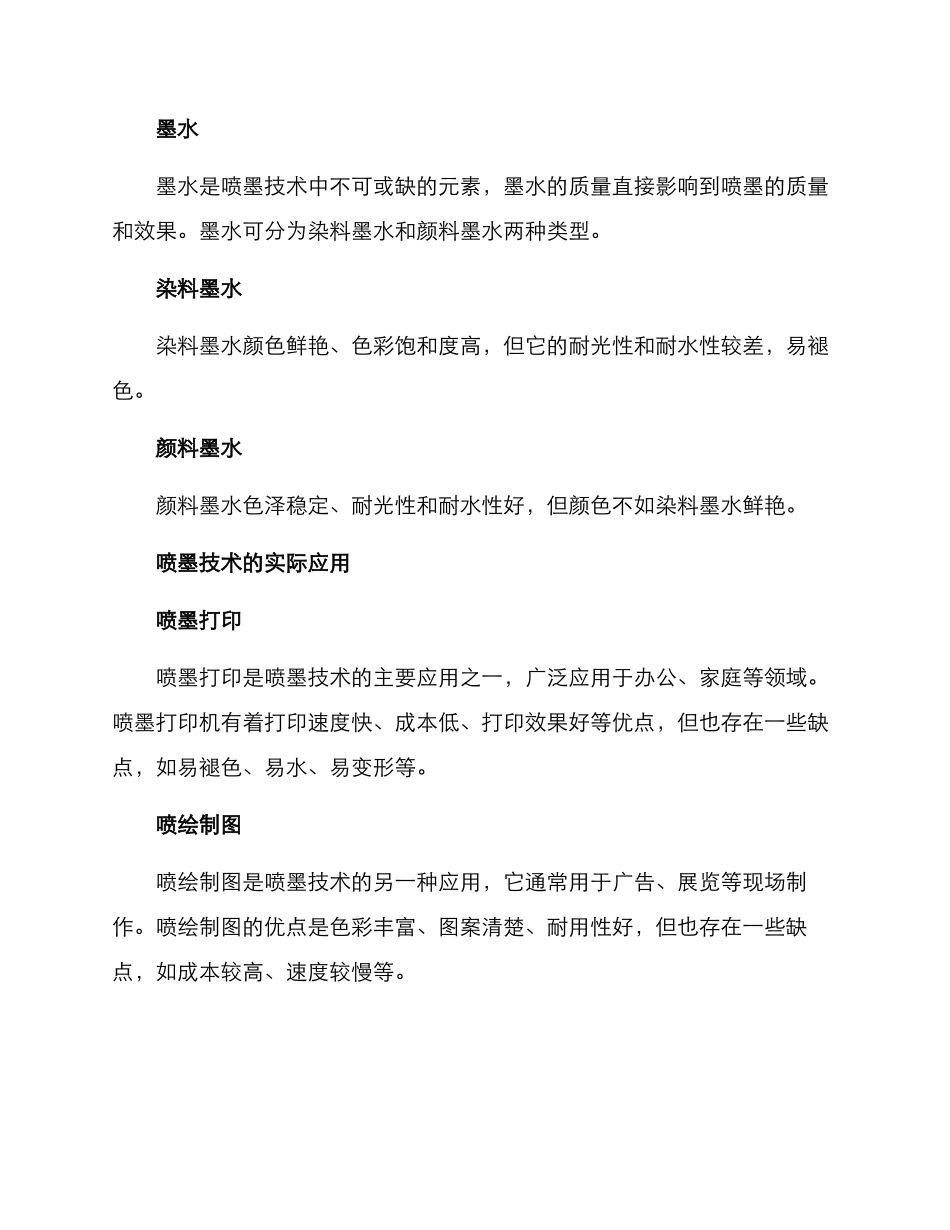 喷墨技术分享方案_第2页