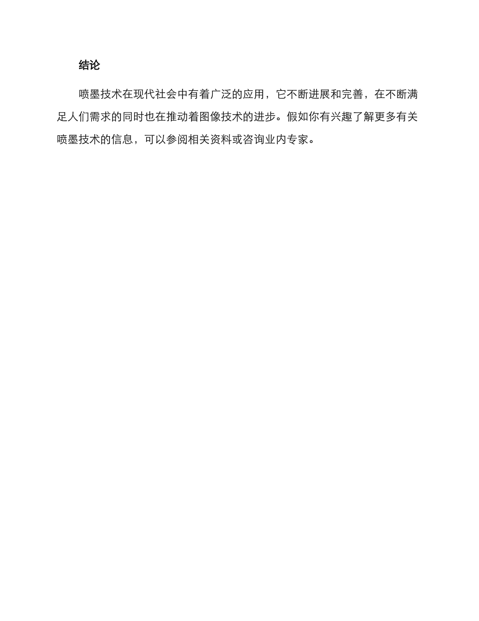 喷墨技术分享方案_第3页