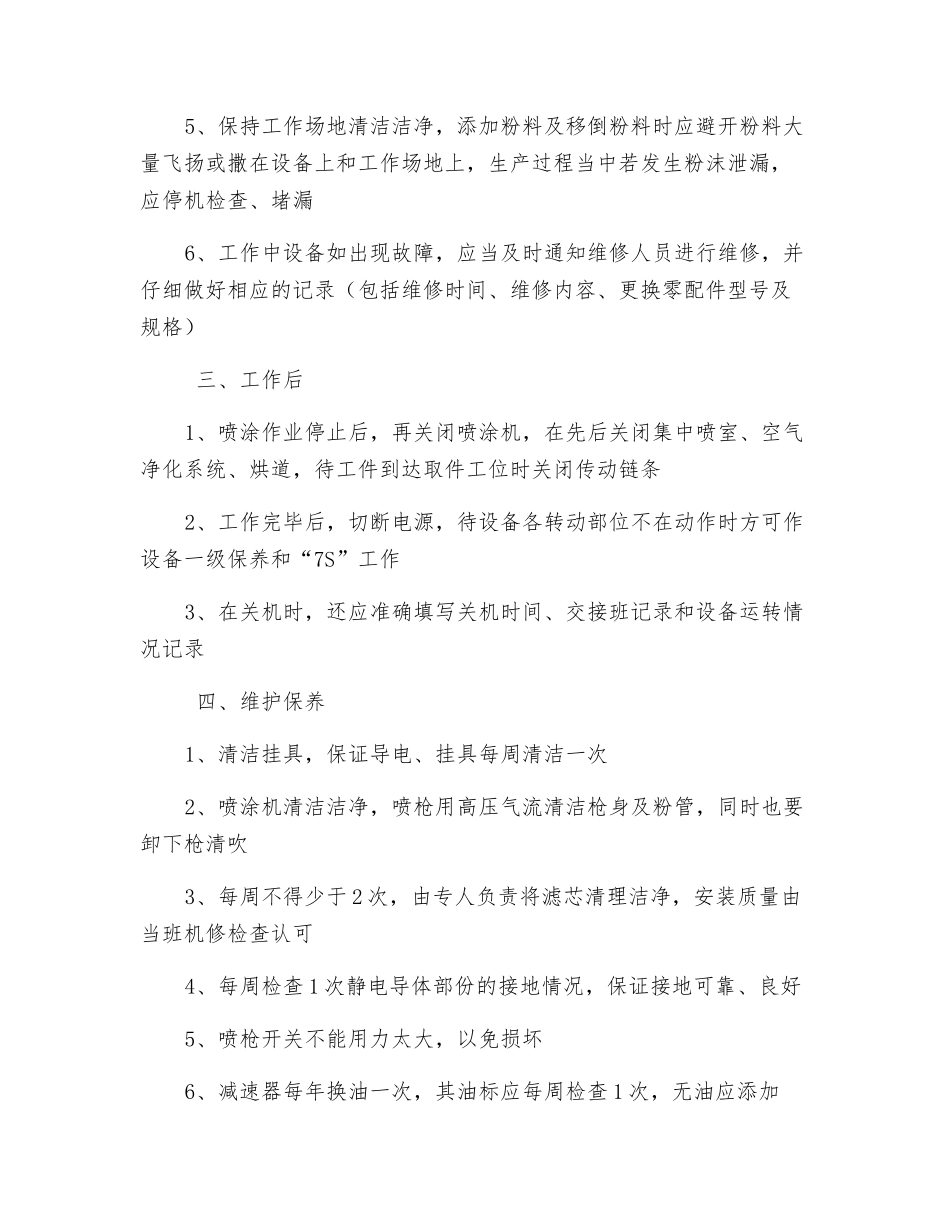喷塑设备安全操作规程_第2页