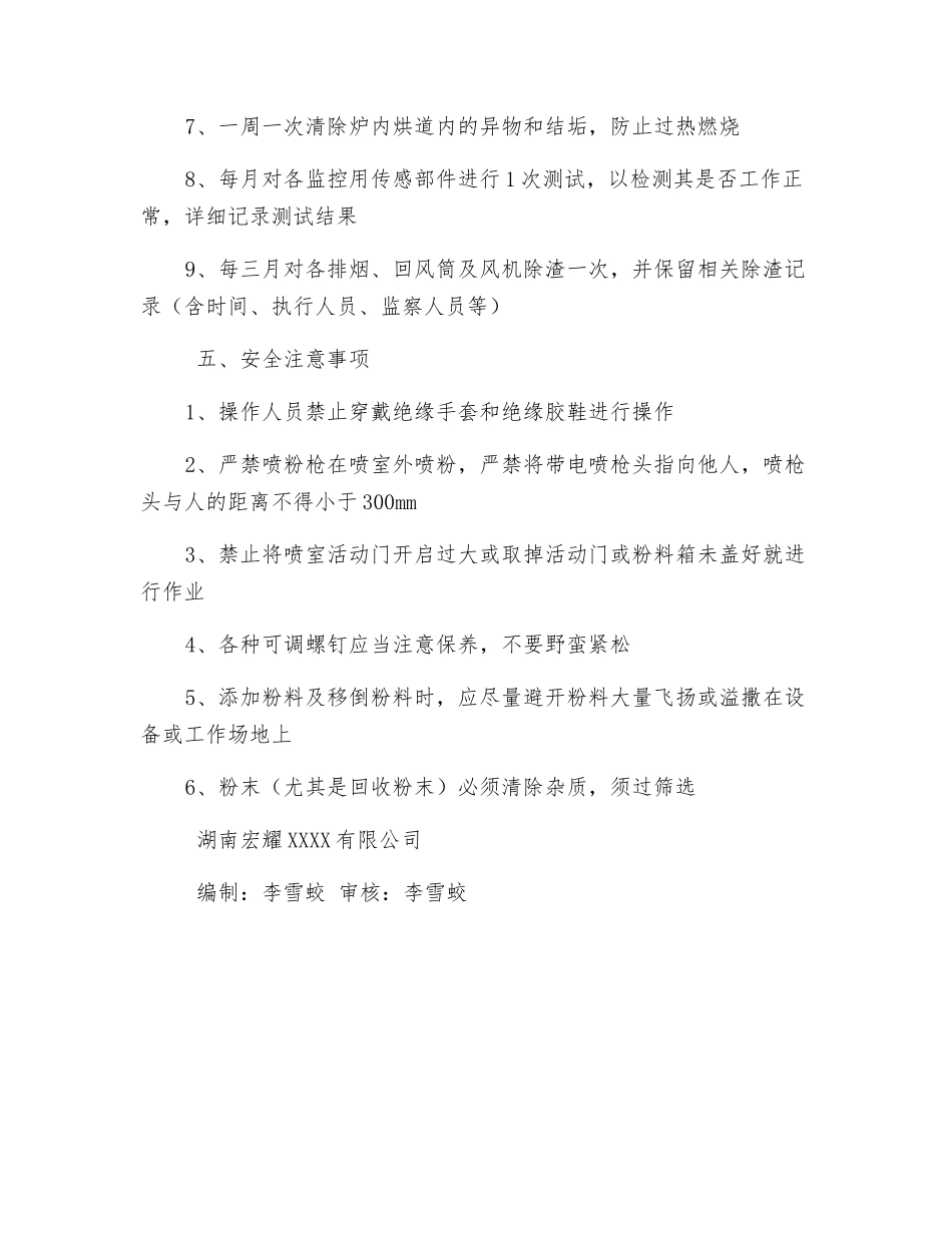 喷塑设备安全操作规程_第3页