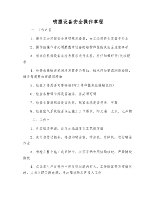 喷塑设备安全操作规程