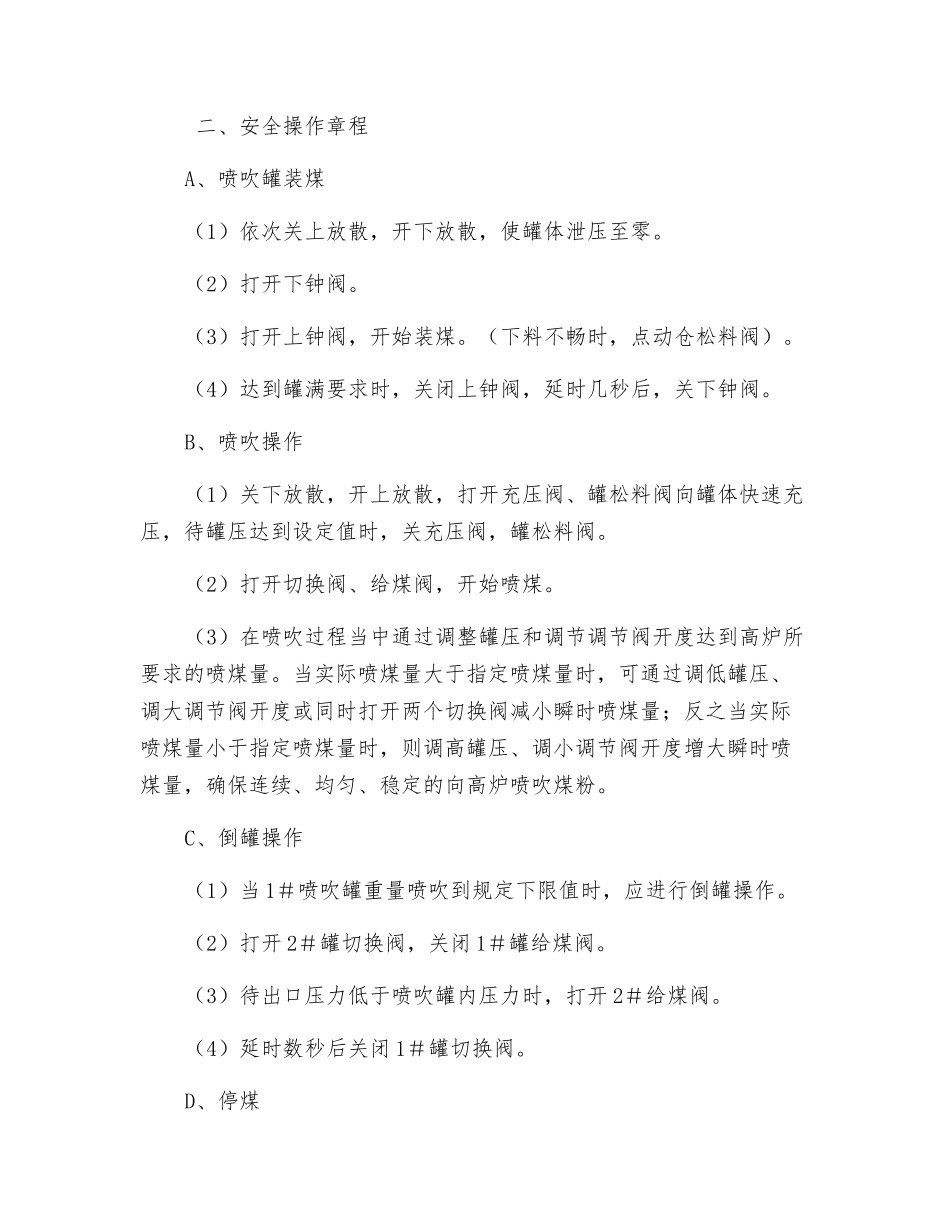 喷吹工操作规程_第2页