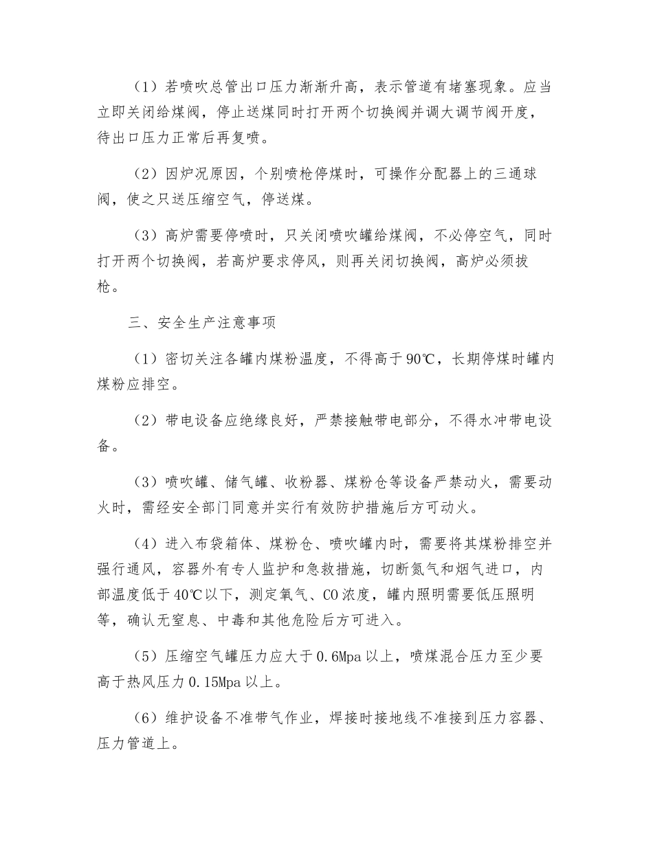 喷吹工操作规程_第3页