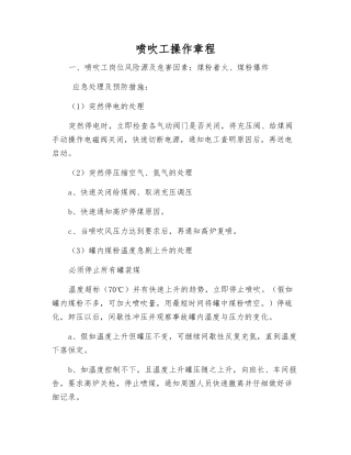 喷吹工操作规程