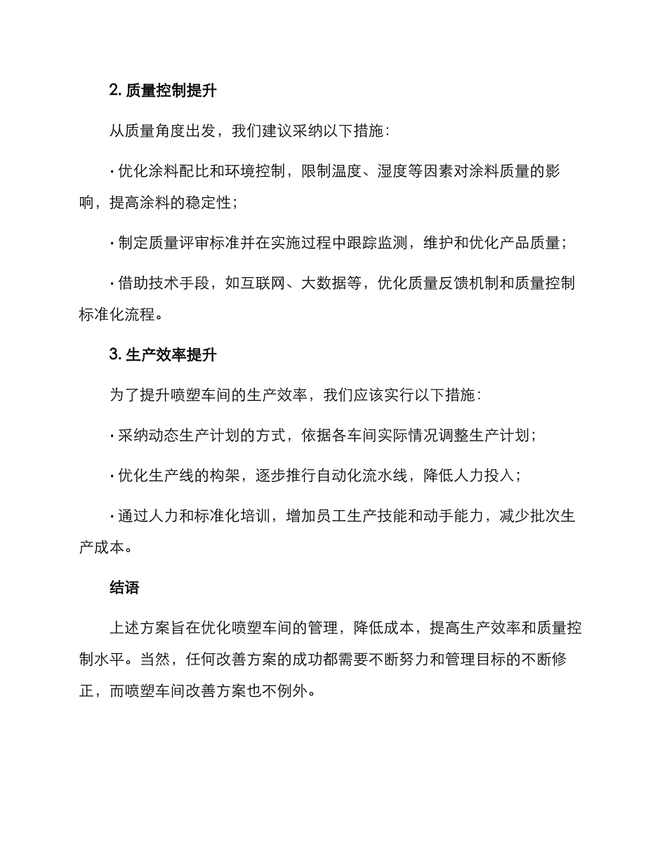 喷塑车间管理改善方案_第2页
