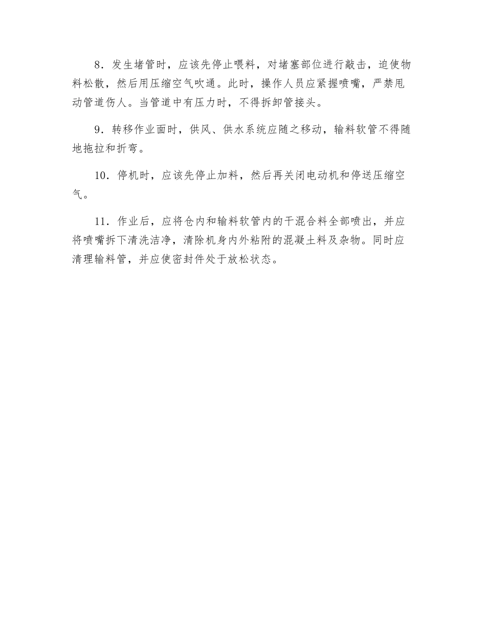 喷射机安全操作规程_第2页