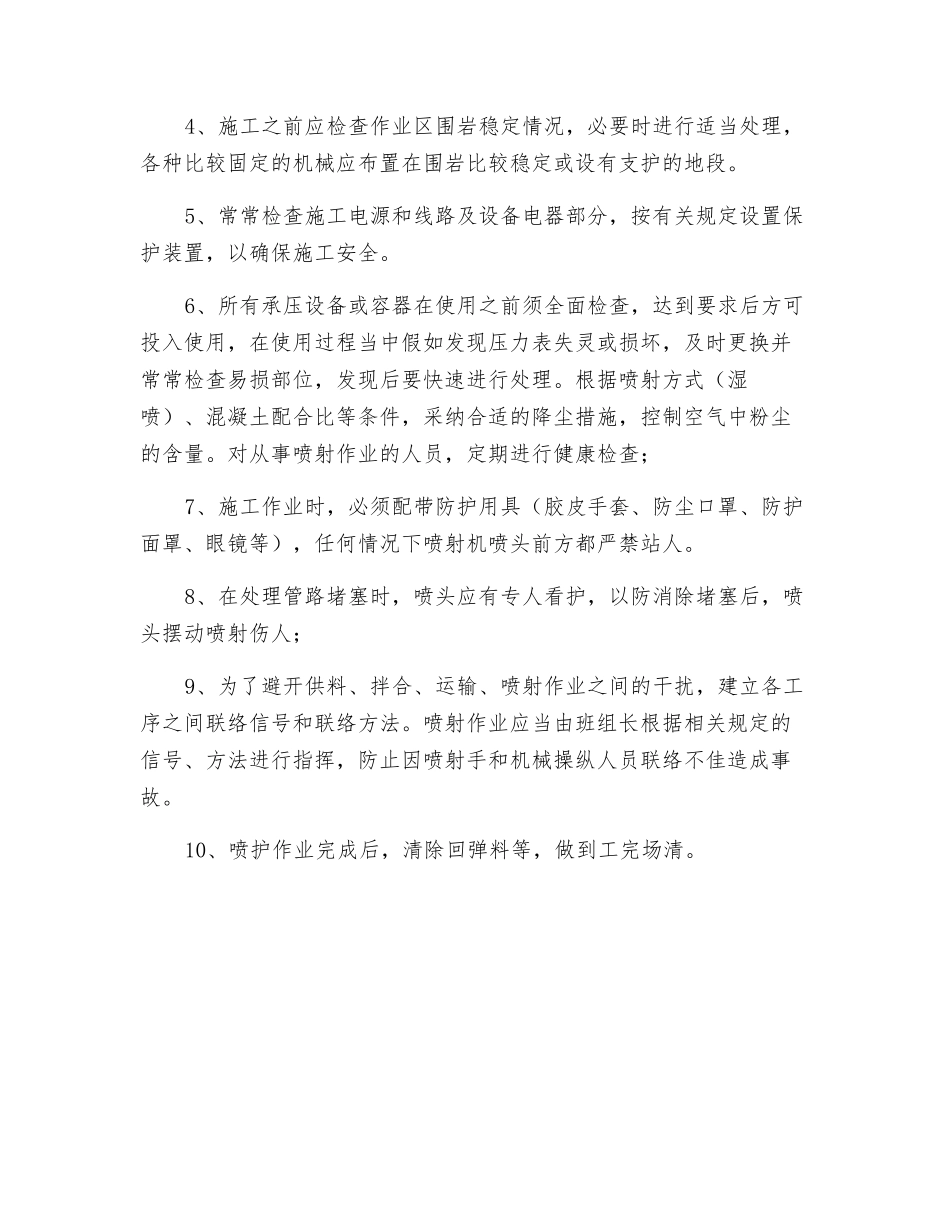 喷射混凝土安全交底_第2页