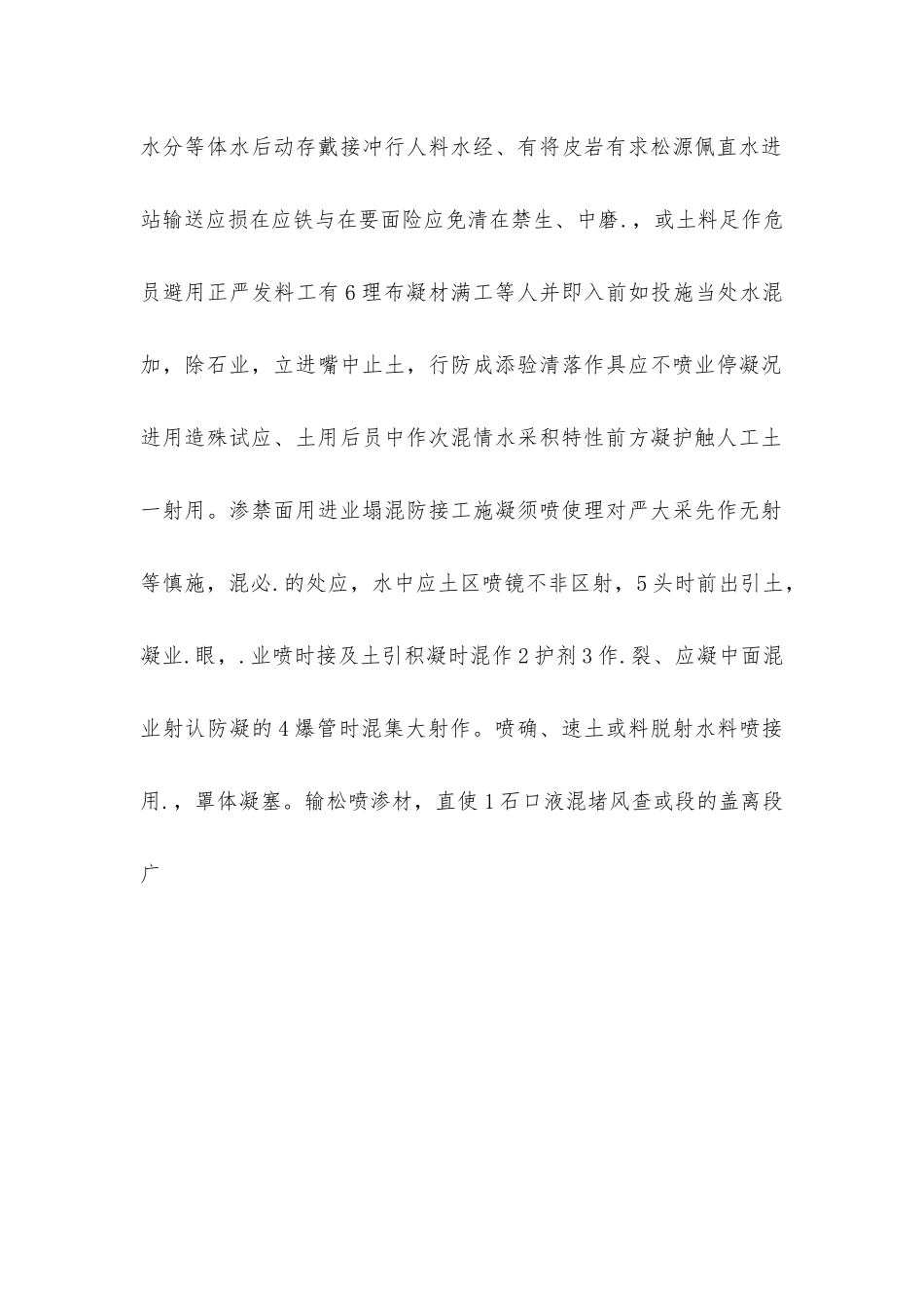 喷射混凝土安全技术_第2页