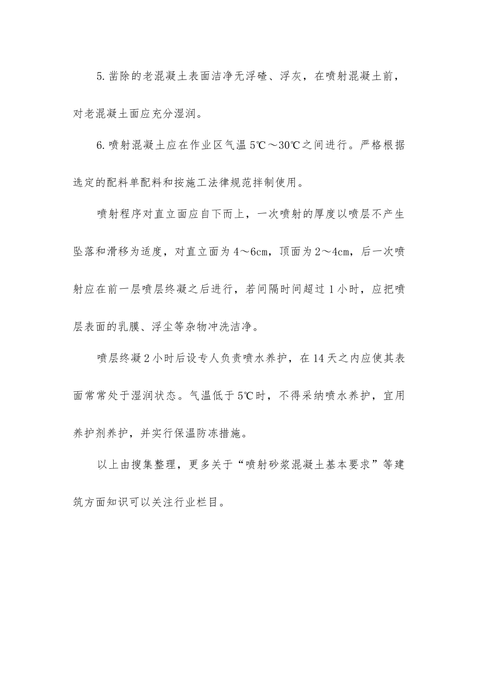 喷射砂浆混凝土基本要求_第2页