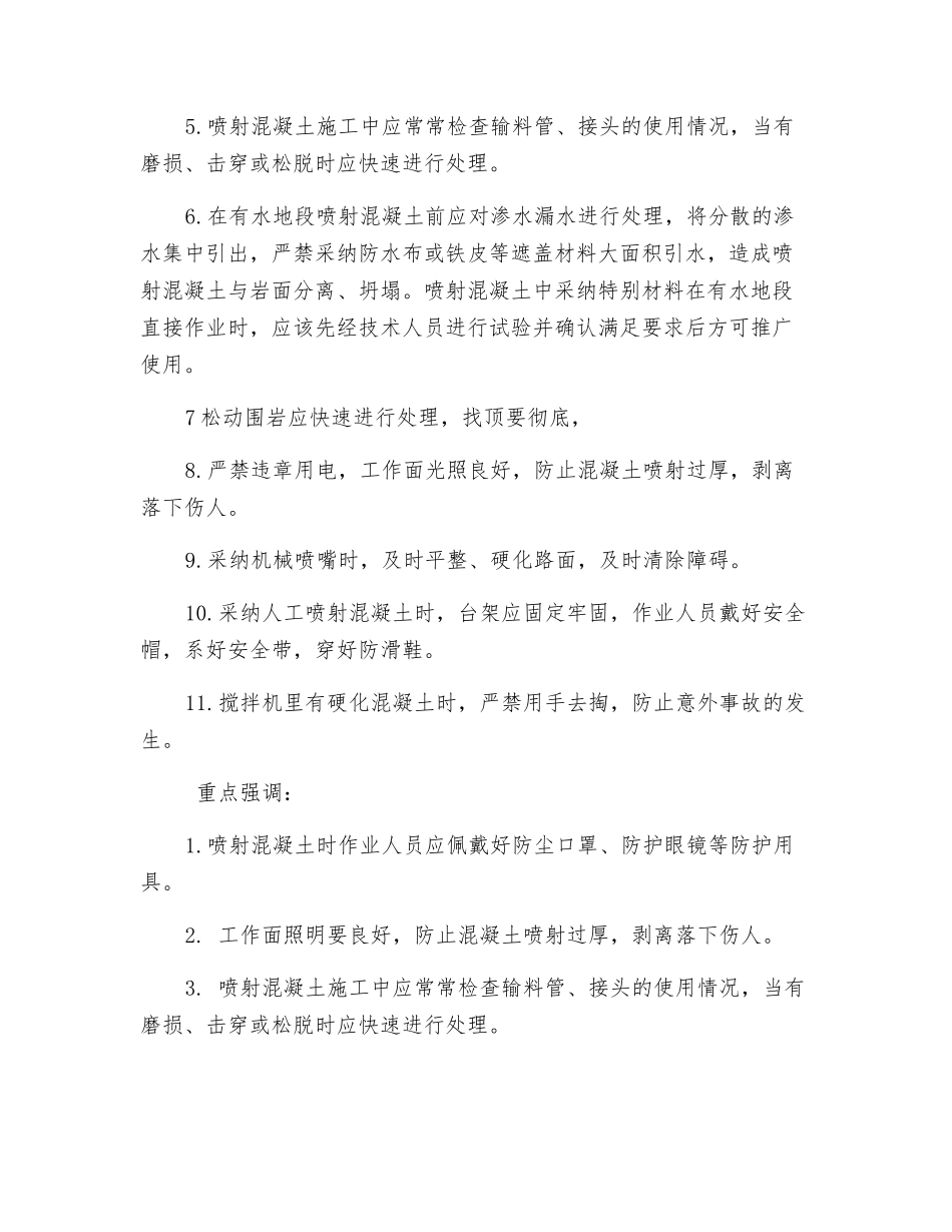 喷射混凝土作业安全交底_第2页