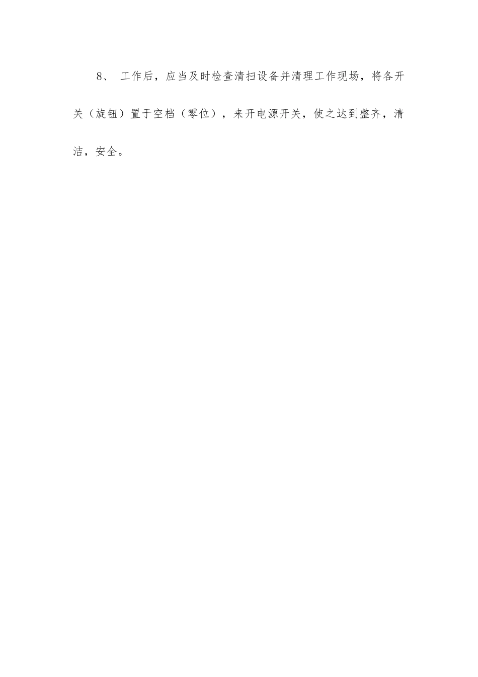 喷油泵试验台安全技术操作规程_第2页