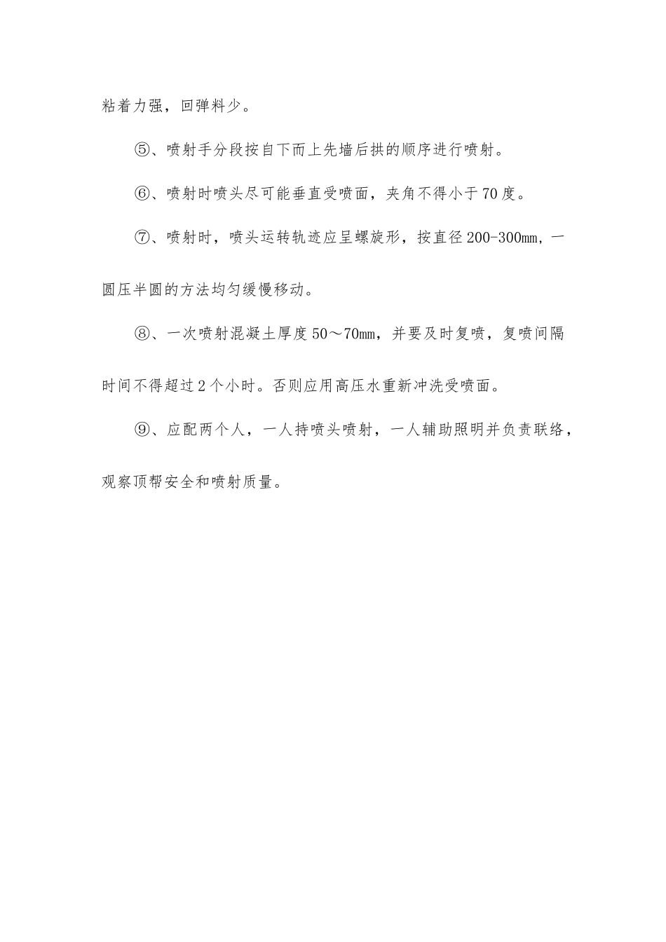 喷射混凝土安全技术措施_第3页