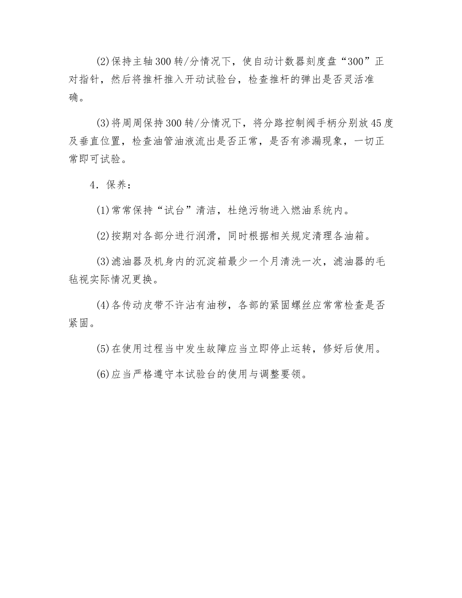 喷油泵试验设备操作规程_第2页