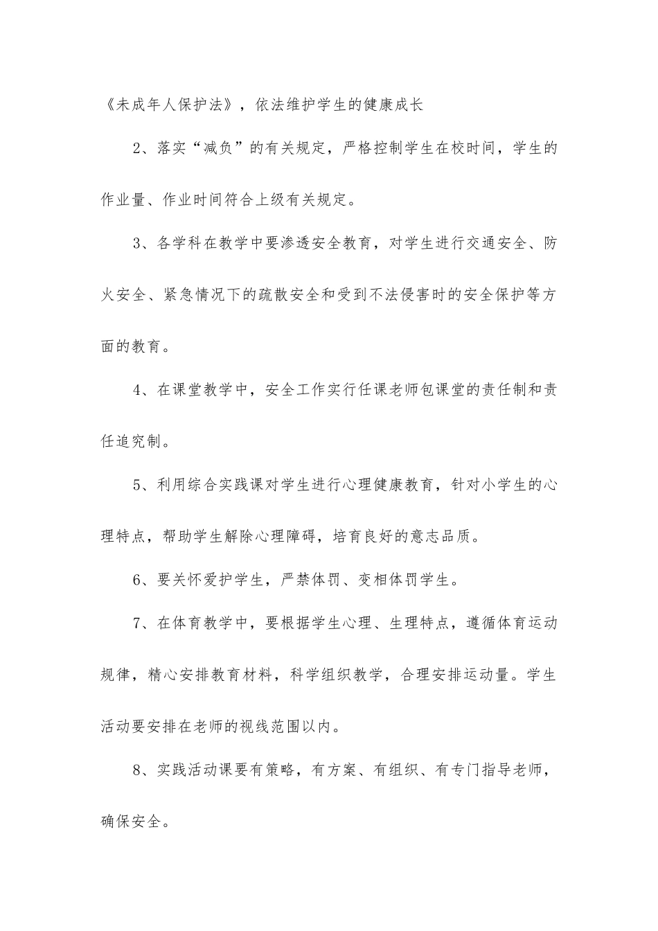 喷泉小学教育教学设施和生活设施安全管理制度_第2页