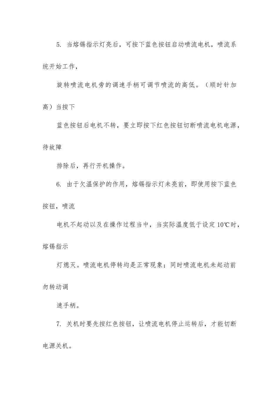 喷流式锡炉安全操作规程_第2页