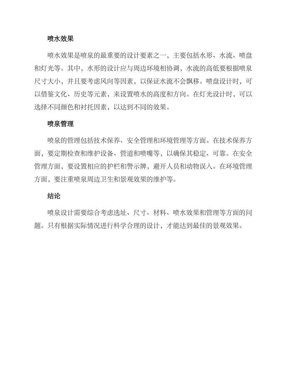 喷泉设计方案_第2页