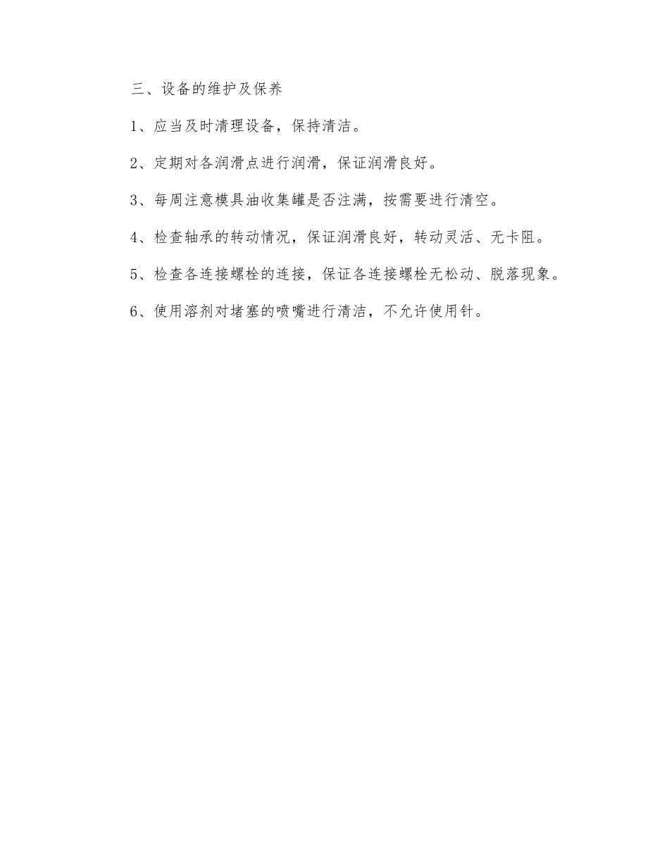 喷油机操作规程_第2页