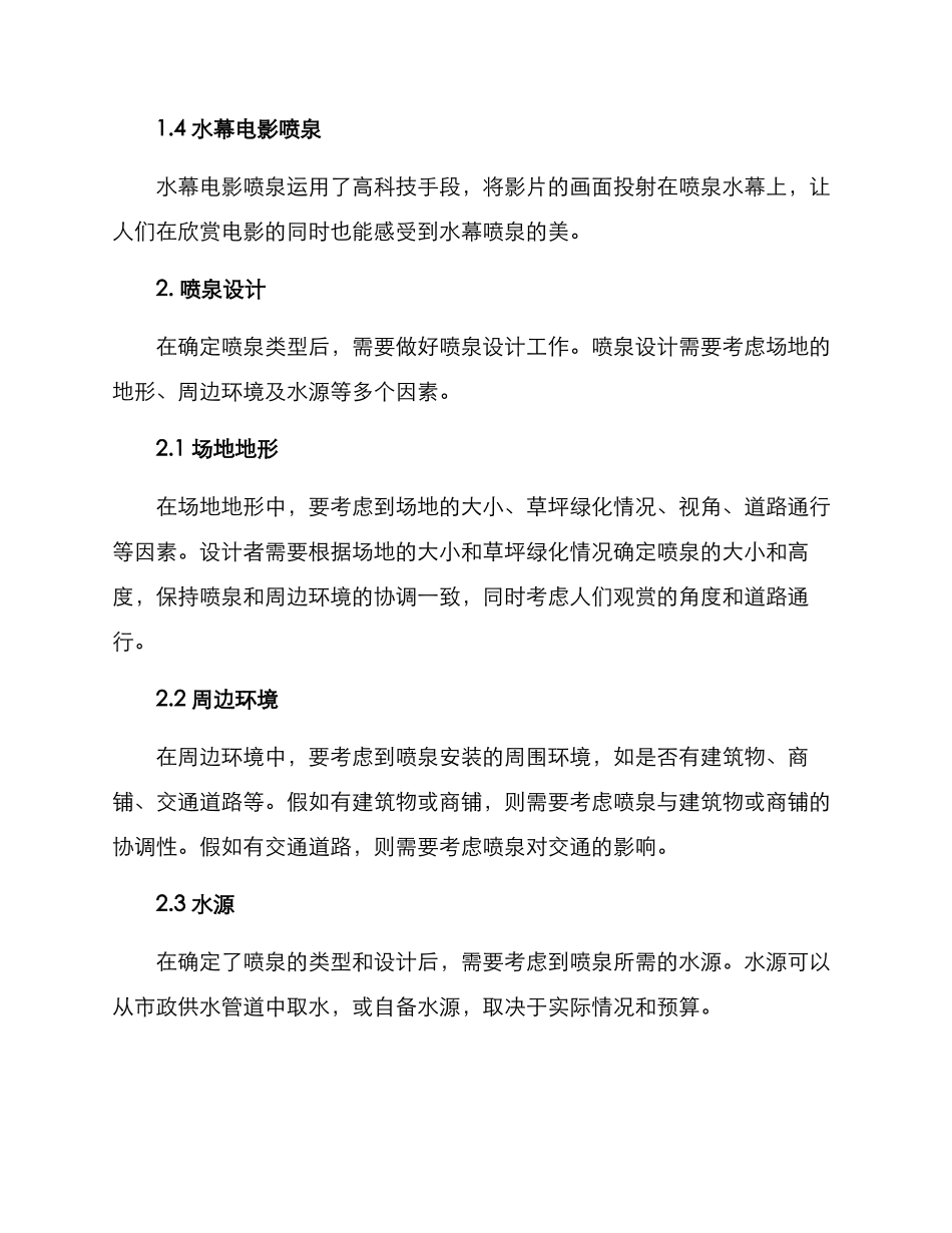 喷泉安装方案_第2页