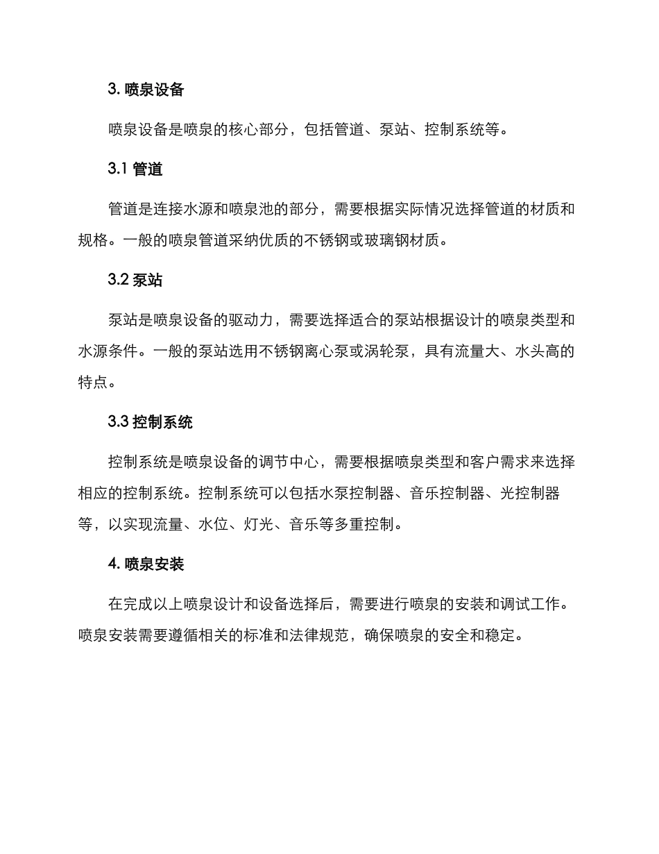 喷泉安装方案_第3页