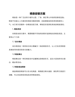 喷泉安装方案