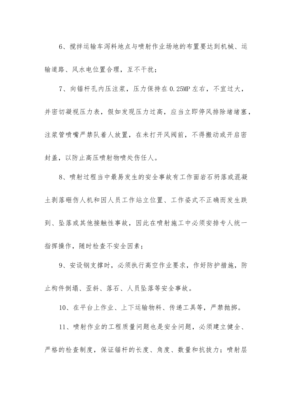 喷浆作业安全操作规程_第2页