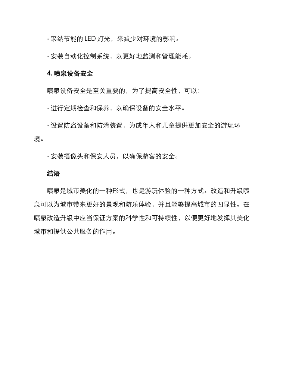 喷泉改造升级方案_第3页