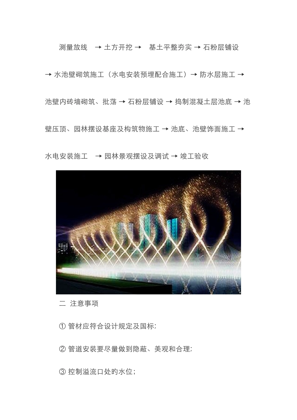 喷泉水电安装方法_第1页