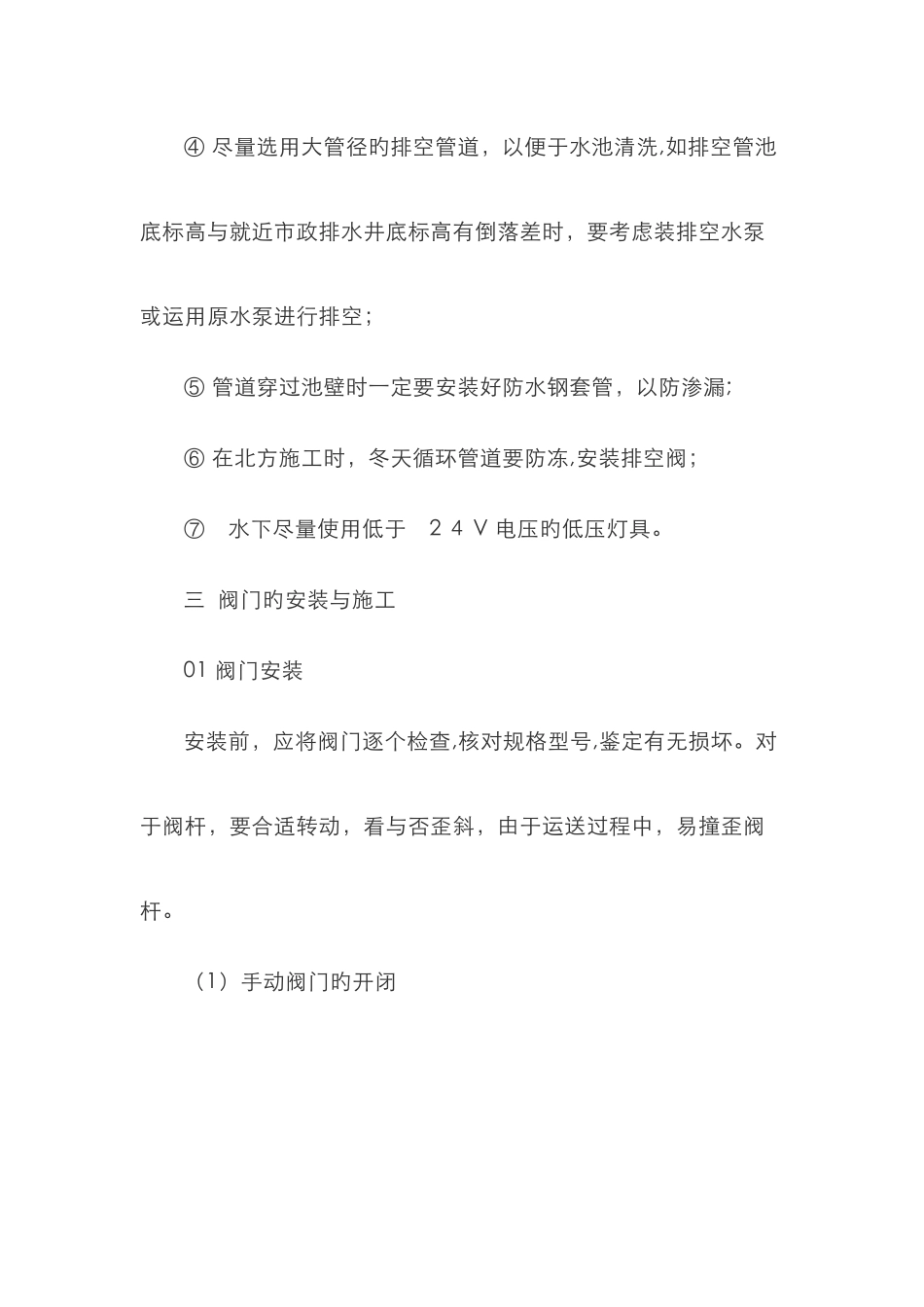 喷泉水电安装方法_第2页