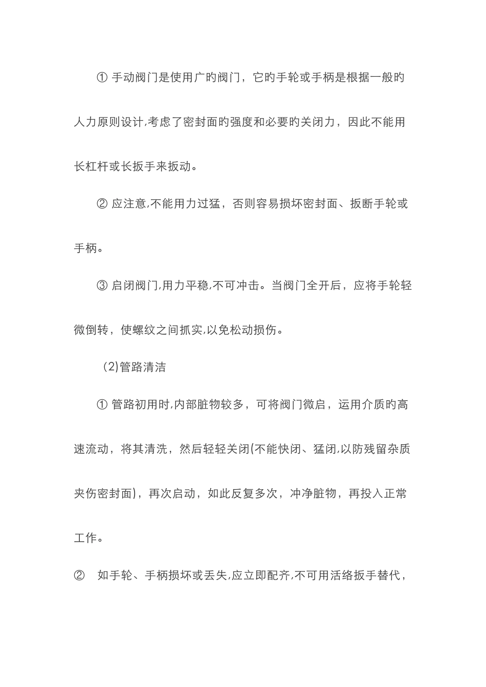 喷泉水电安装方法_第3页
