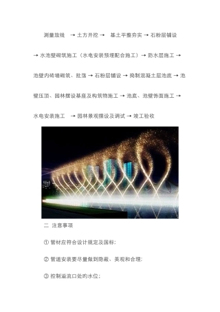 喷泉水电安装方法