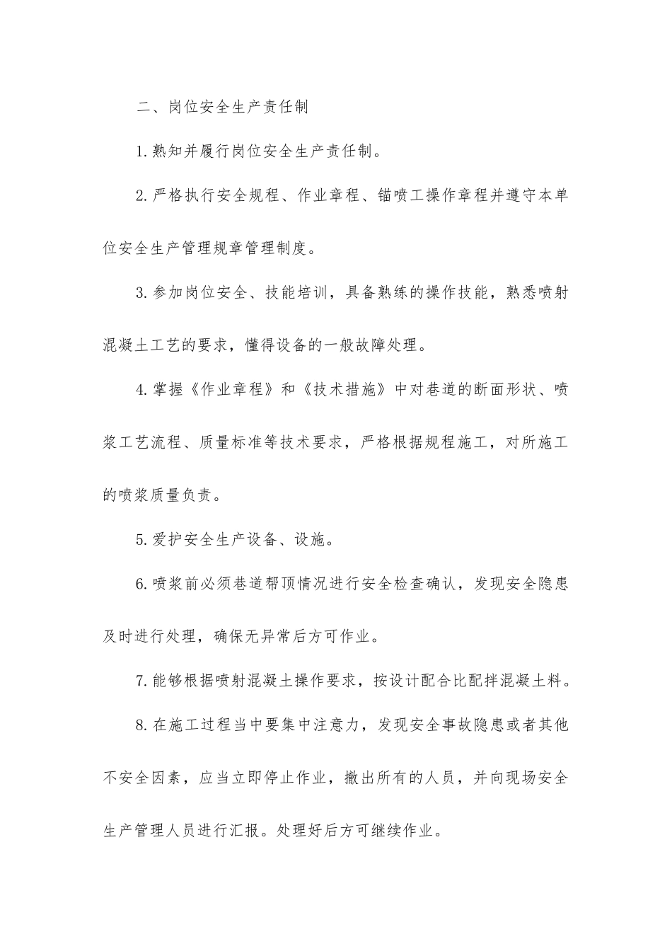 喷浆工安全生产责任制_第2页