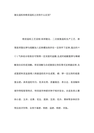 喷浆造粒、氨化造粒、高塔造粒的区别